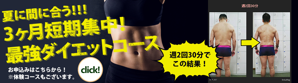 ダイエットバナー