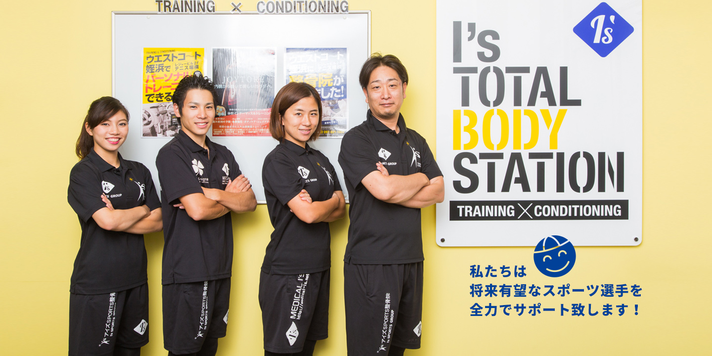 私たちは将来有望なスポーツ選手を全力でサポートします！